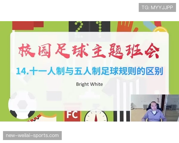 室内足球规则详解：比赛时间、换人及犯规判罚标准